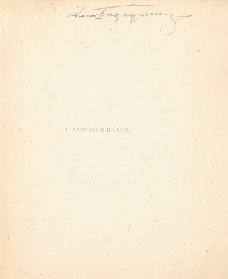 [Первый сборник стихов. Редкость]. Далматова О. Стихи. М.: Мысль, 1917.